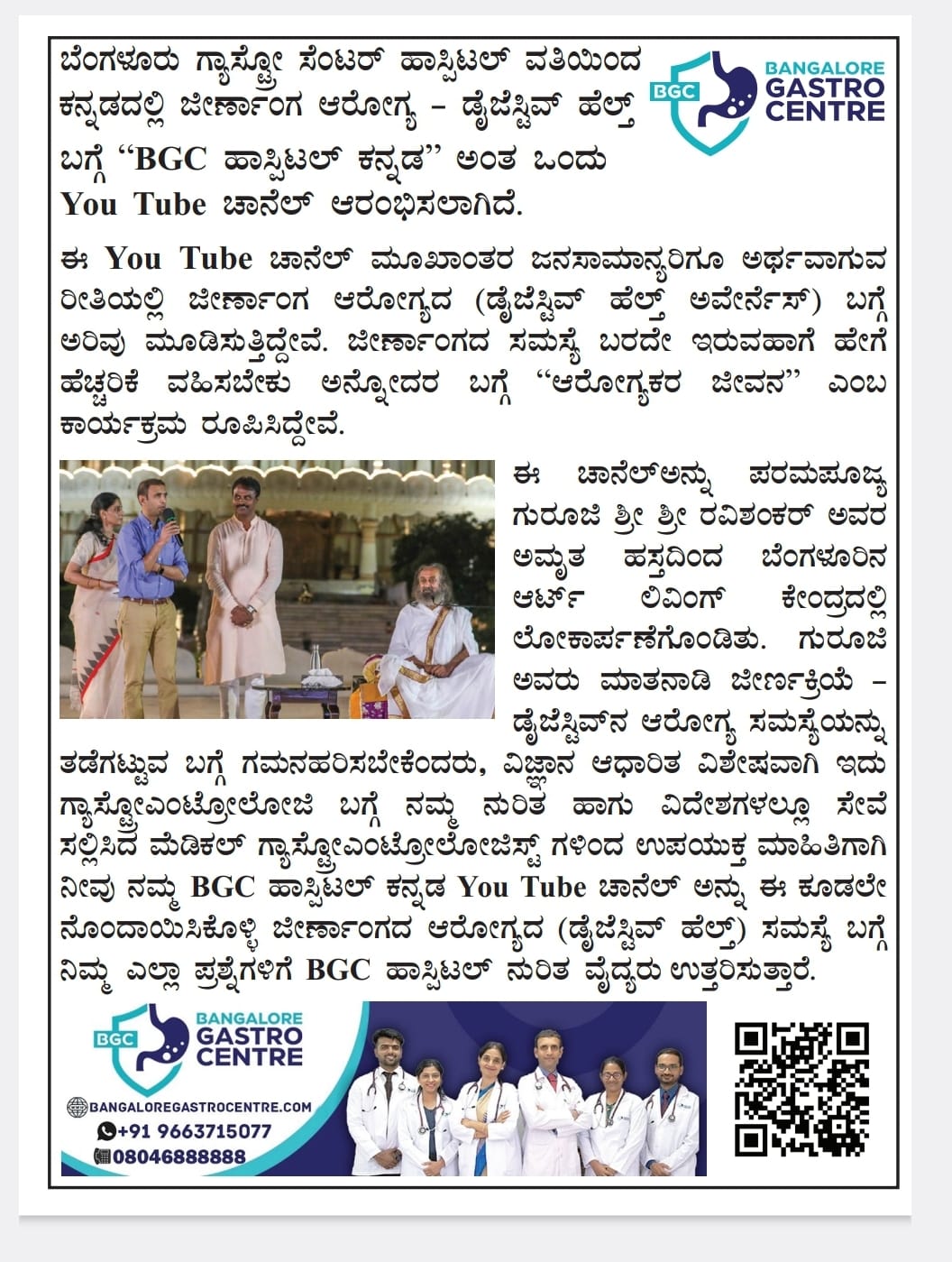 Sri Sri Ravishankar Ji appreciates BGC's launch of Youtube in kannada