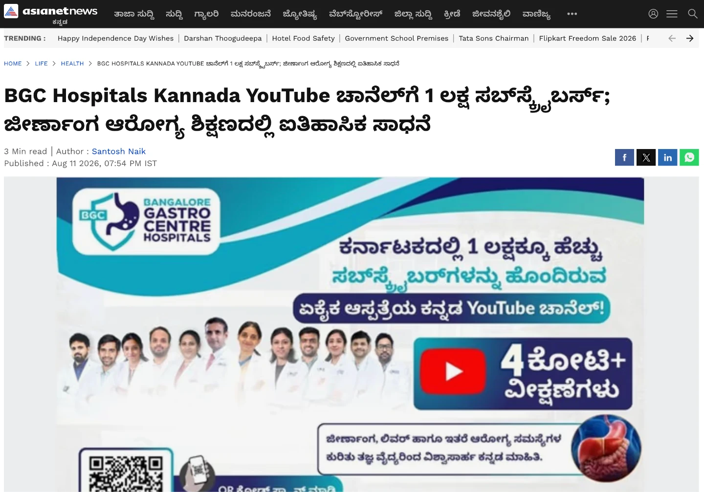 Asianet News Features BGC Hospitals Kannada YouTube Channel’s 1 Lakh Subscriber Milestone