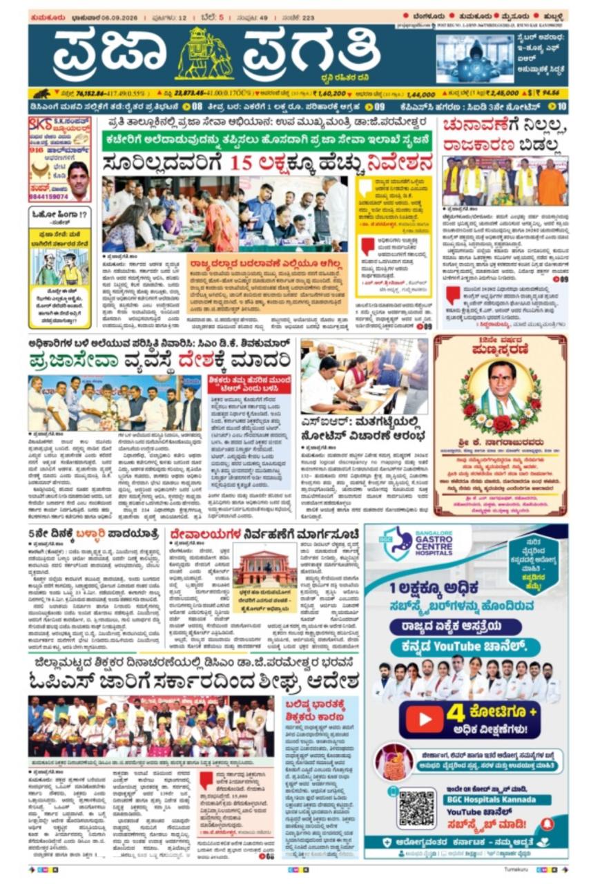Praja Pragathi Features BGC Hospitals Kannada’s 1 Lakh+ Subscriber Milestone