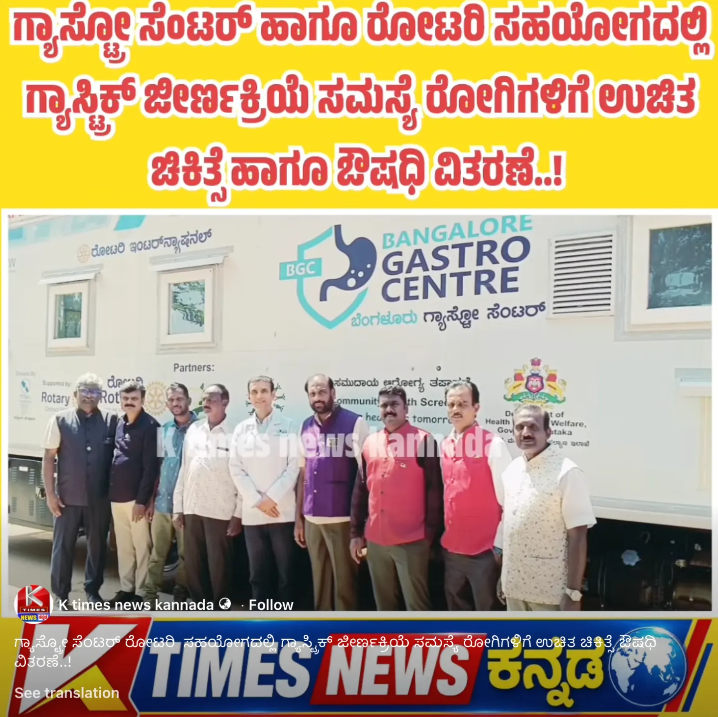 K Times News Kannada Features BGC & Rotary’s Free Gastro Care Initiative