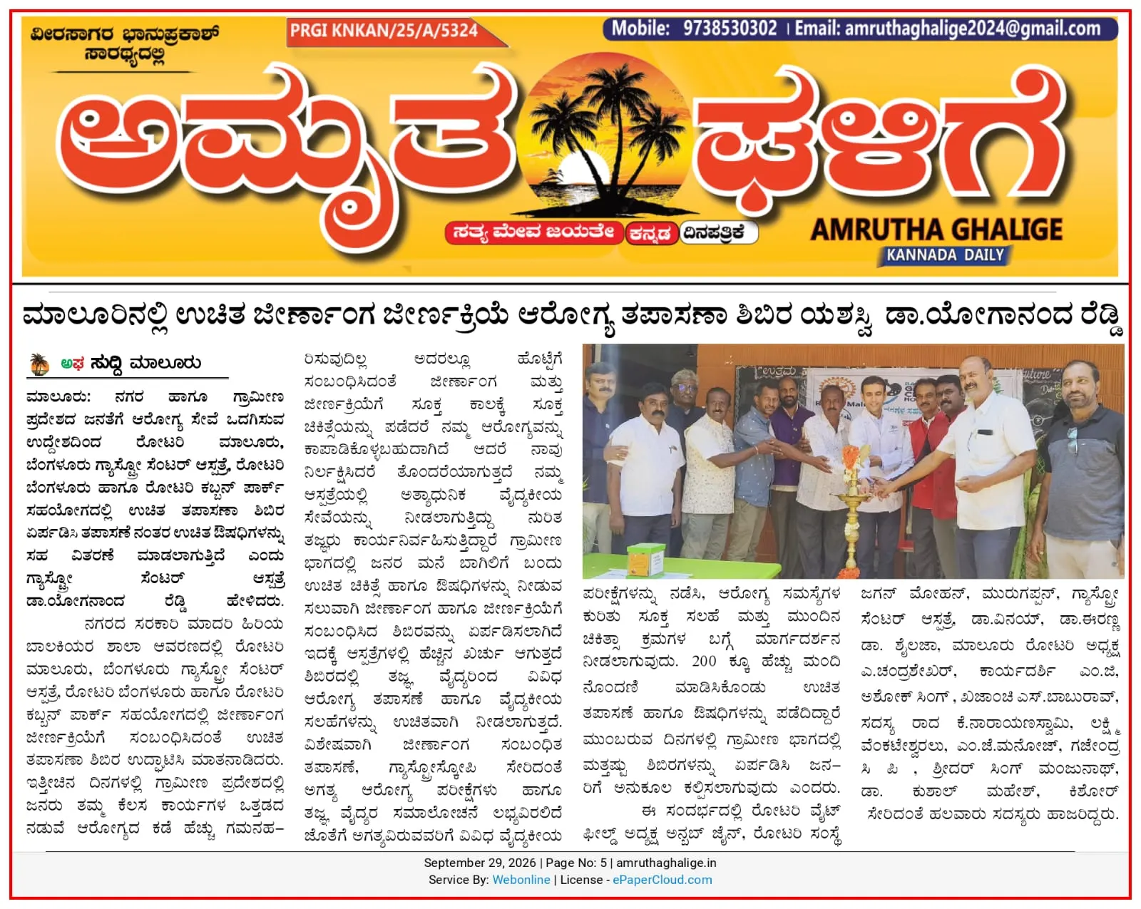 Amrutha Ghalige Features BGC’s Free Gastro Health Camp in Malur